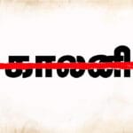 cm stalin announces ban on the word colony in government records