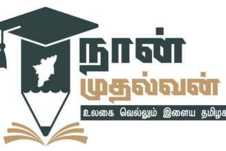 Naan Mudhalvan scheme a big change in Tamil Nadu