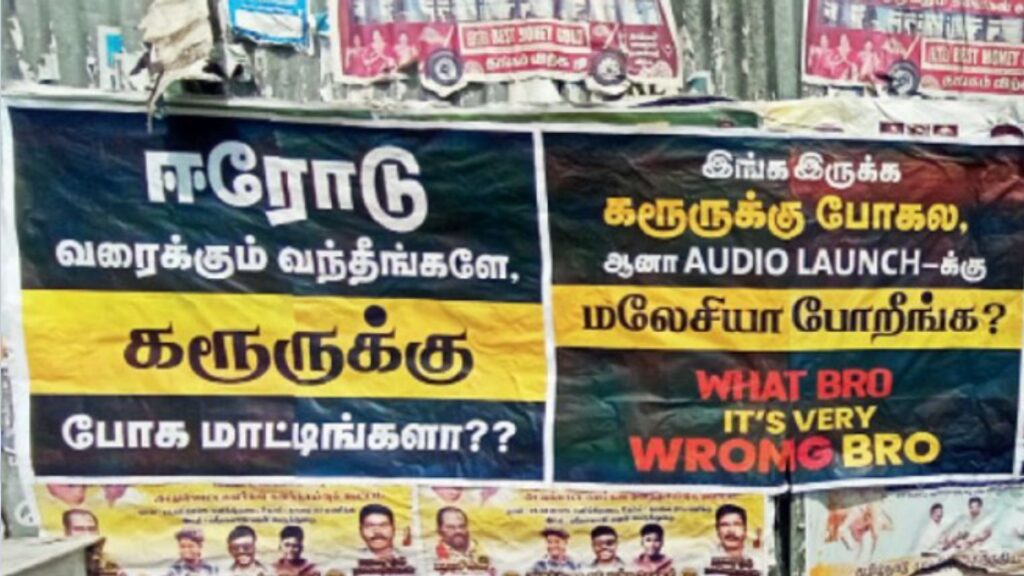 விஜய்க்கு எதிராக கொதித்தெழுந்த கரூர் மக்கள்! கடும் கண்டனங்கள்! 64 erode tvk