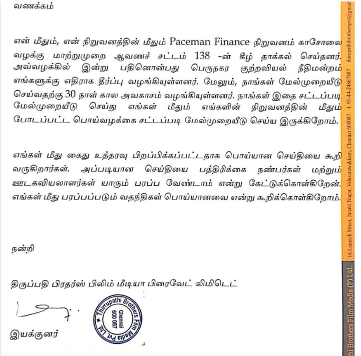 லிங்குசாமி கைது செய்யப்பட்டாரா? 65 lingusamy letter