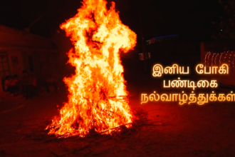 online-tamil-news-bhogi-pongal-history