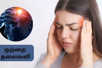 Migraine-Headache Causes-Migraine Symptoms-Migraine Treatment-Health Tips Tamil-Headache Problem-Lifestyle Health-Tamil Health News-Natural Remedies