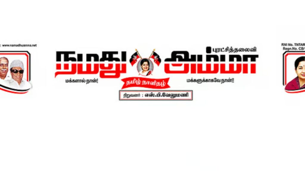 போர்வாளை ஏந்திய அதிமுக 64 namathu amma 1