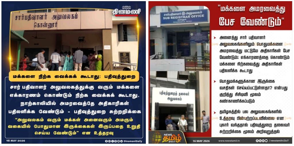 அம்பலமாகும் தவெகவின் பொய்கள்! 67 sar