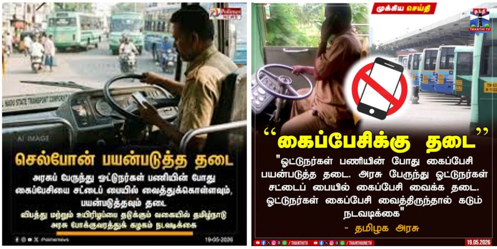 அம்பலமாகும் தவெகவின் பொய்கள்! 68 sel